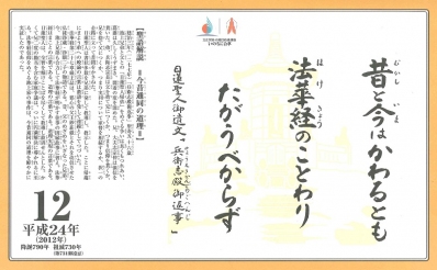 １２月の永寿会 法話とおつとめ 永寿会 永寿院だより