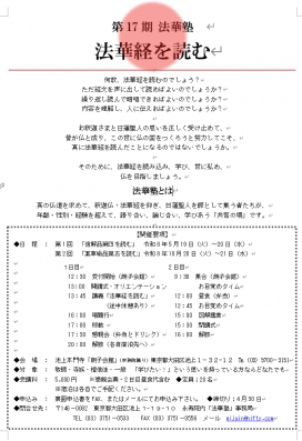 第17期　法華塾　 法華経を読む 主旨 法華塾 法華経