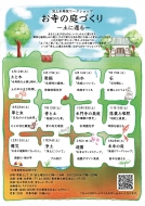 お寺の庭づくりワークショップ 住職