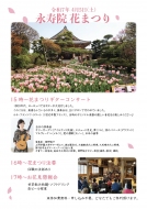 花まつりin永寿院　4月５日（土） 住職