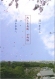 『池上永寿院・万両塚』　図録完成 住職
