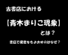 書店にいると便意をもよおすのはなぜ？　 青木和広