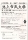池上市民大学　第17期　開講中 住職