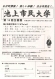 池上市民大学　第15期の講義は来年春から再開予定です。 住職